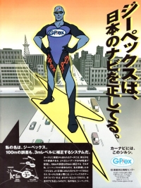 GPex(1999年広告)